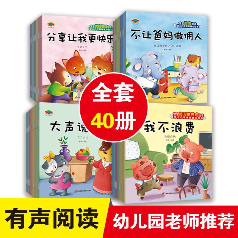 40册儿童绘本书故事书0-2-3-6情绪管理中班幼儿园启蒙早教书|ru