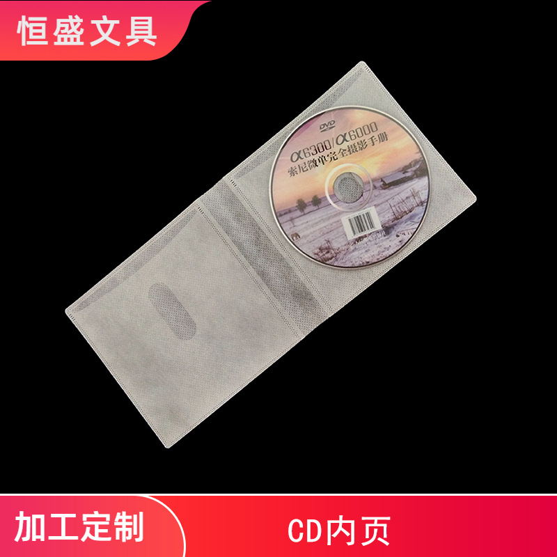 定制白色两格三层CD内页 光盘DVD收纳袋 CD包内页