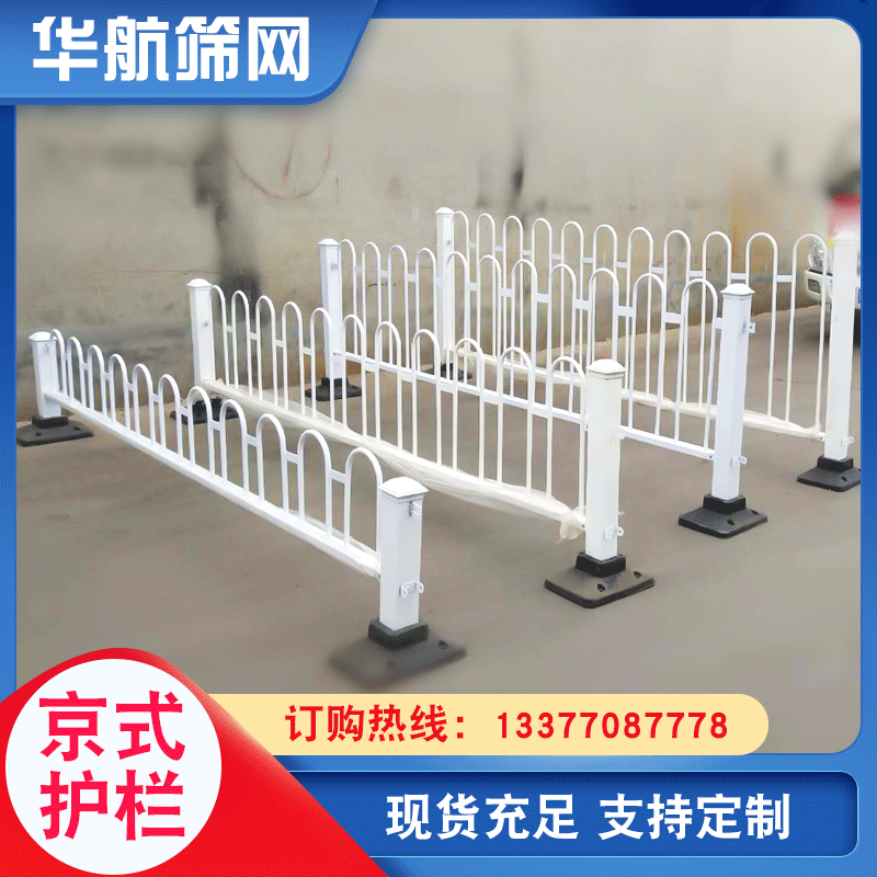 【京式护栏】批发u型道路护栏m型折弯京式护栏道路隔离京式护栏