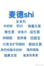麦德士氏羊奶粉卵磷脂益生菌钙片微量元素维生素消食片猫用犬用