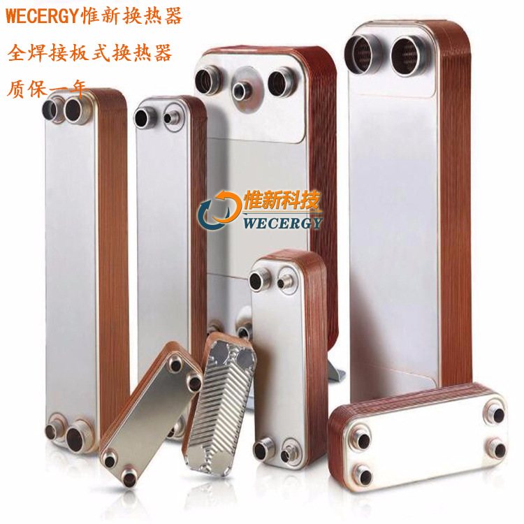 苏州惟新换热器 制冷空调板式换热器 全焊接板式换热器 水冷却器