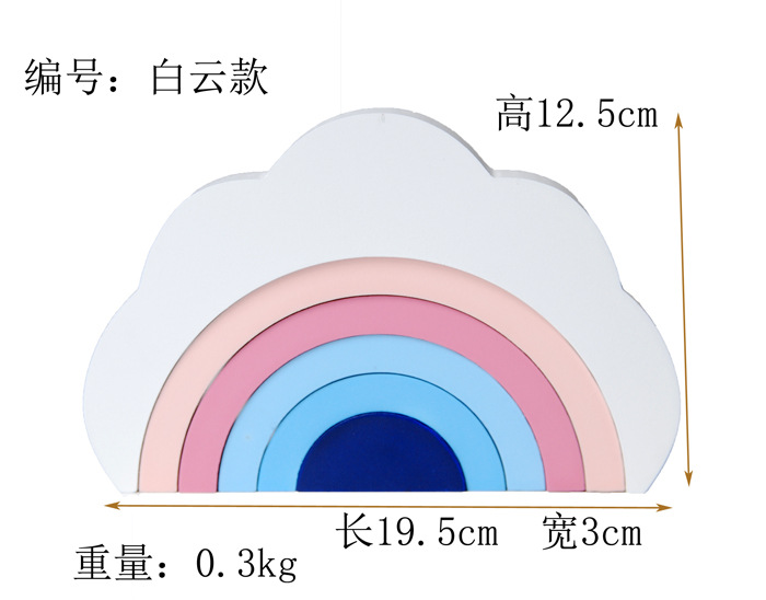 白云彩虹尺寸 (1)
