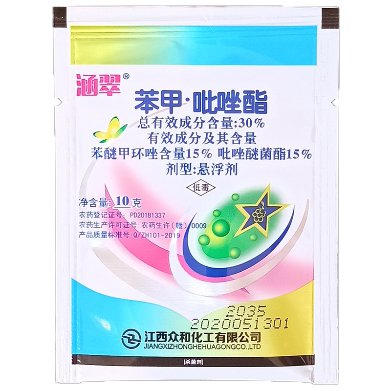 涵翠 30%苯甲吡唑酯 10克 香蕉 叶斑病杀菌剂农药
