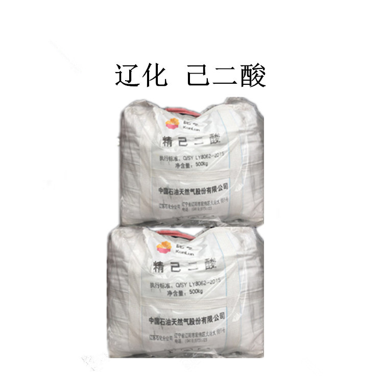 supply Adipic acid Liaohua adipic acid Rhodia adipic acid Polyester Plastic foam raw material