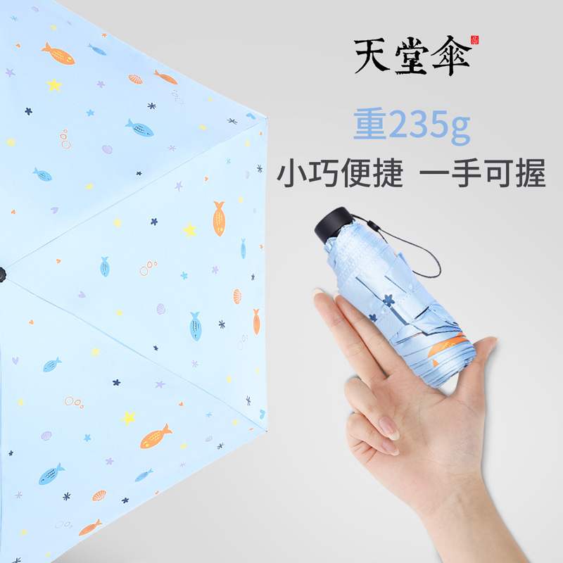 天堂伞折叠便携五折口袋小伞防晒防紫外线太阳伞女晴雨两用胶囊伞|ms