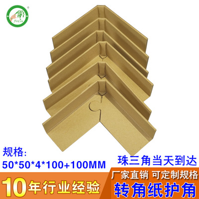 广东纸护角厂爆款带扣纸护角 三面转角纸包角 家具护角 打包角码|ru