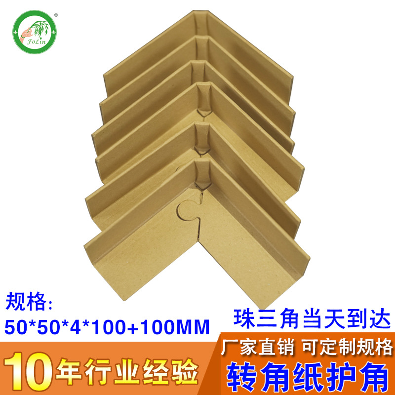 广东纸护角厂爆款带扣纸护角 三面转角纸包角 家具护角 打包角码|ru