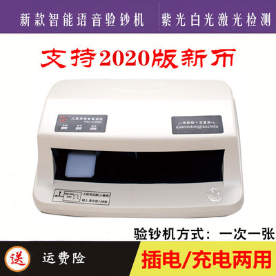 锦宏新版验钞机JO-9668A小型便携式智能语音验钞器