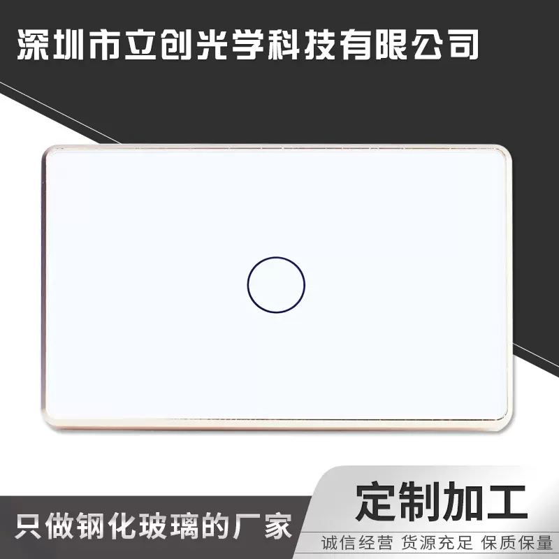 智能触摸开关插座 触碰感应式白色触控面板 钢化玻璃触摸感应玻璃