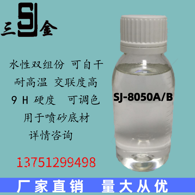 SJ-8050 series Water Inorganic Nano-Ceramic For Stainless steel Aluminum material Ceramic coatings direct deal