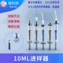 微量10ml注射器注射泵活塞