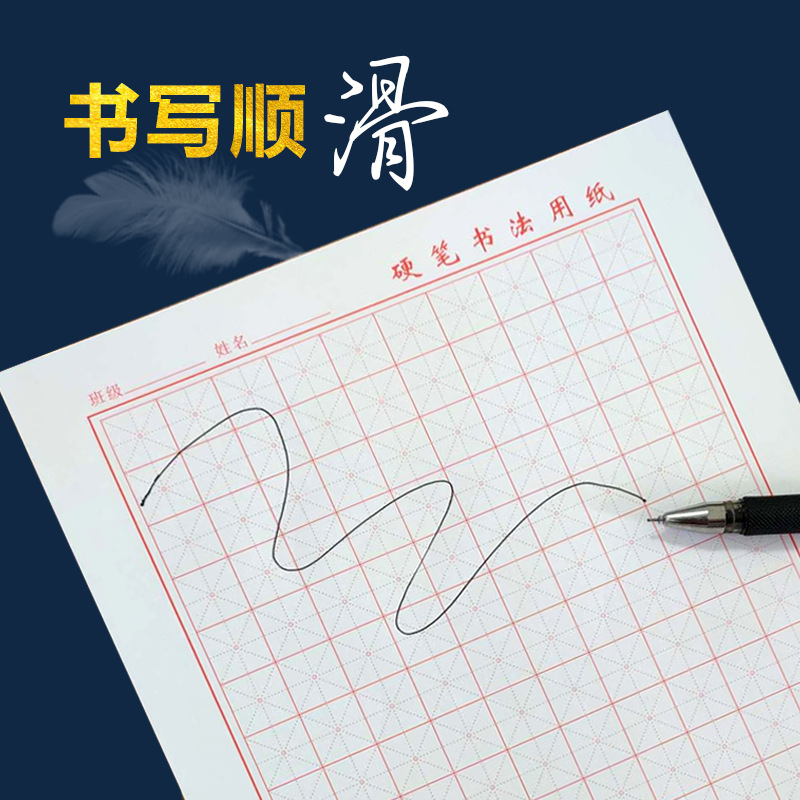 米字格 书写顺滑