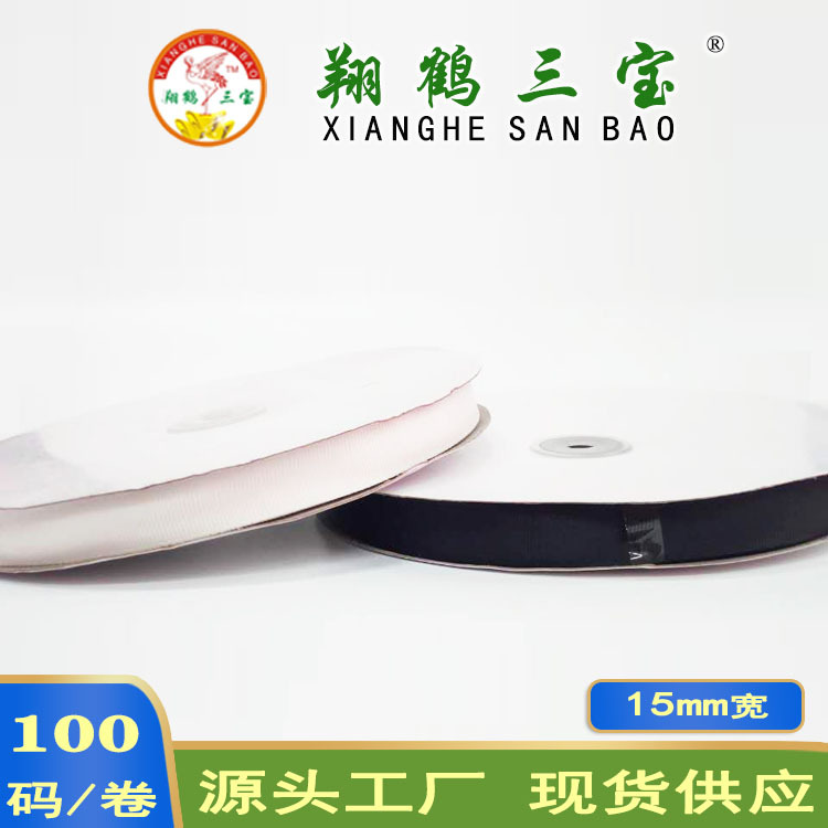 翔鹤三宝5分涤纶罗纹带15mm丝带礼品带手袋100码