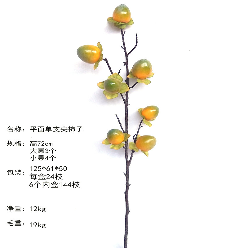 XRG-020 平面单支尖柿子0.7米 (11).jpg