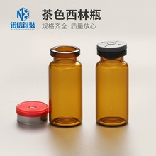 现货10ml茶色西林瓶  棕色玻璃瓶 卡口瓶 青霉素西林瓶