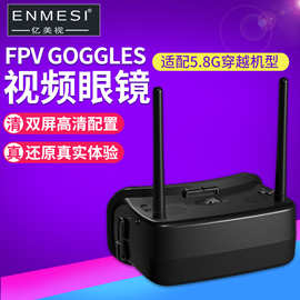 FPV GOGGLES视频眼镜无线接收DVR录像双屏高清穿越机眼镜5.8G图传