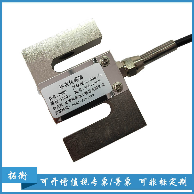 厂家直销TH2D拉压力称重传感器
