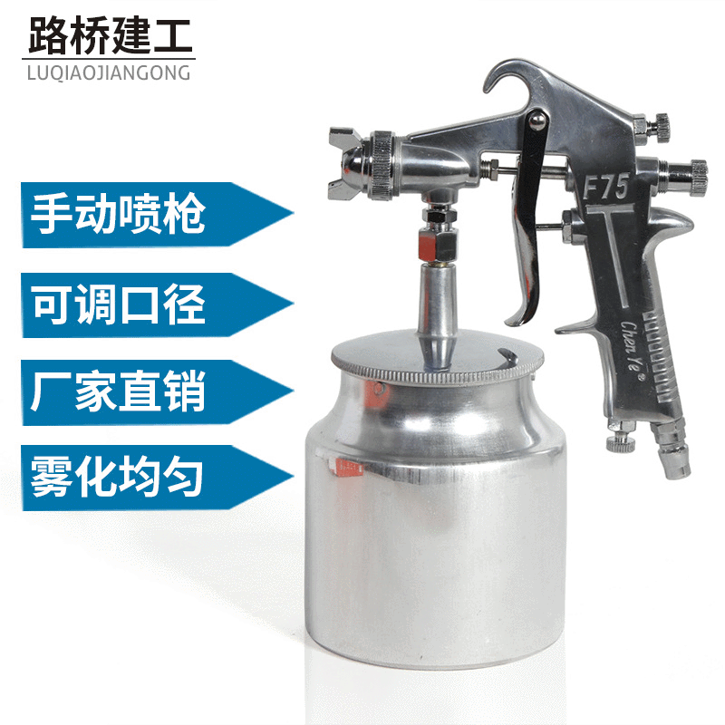 厂家供应 F75G油漆喷枪 真石漆喷枪 手动喷枪 喷涂枪低价批发