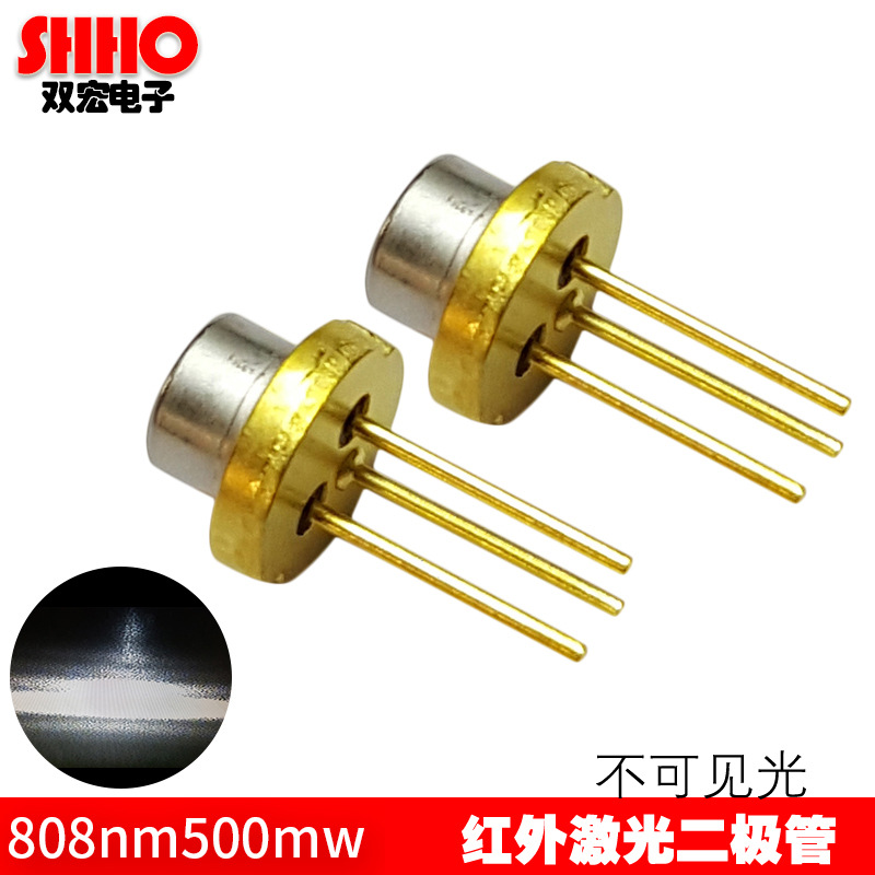 高品质近红外线808nm500MW激光二极管不可见光LD发射管夜视补光