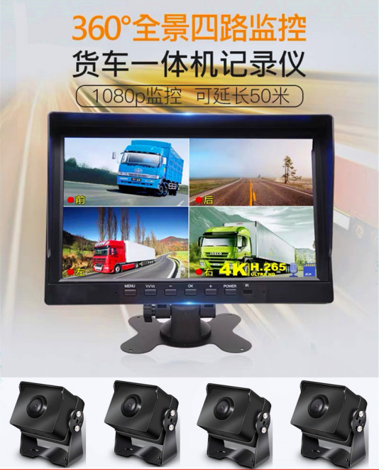 大小货车倒车影像四路监控行车记录仪24V高清夜视360度全景一体机