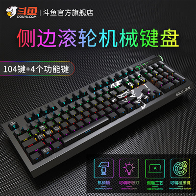 黑爵DOUYU DKM800青軸遊戲吃雞機械鍵盤RGB電競遊戲鍵盤
