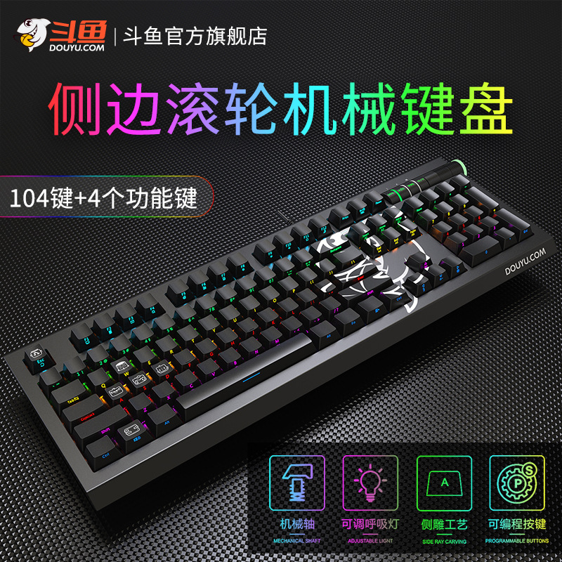 黑爵DOUYU DKM800青軸遊戲吃雞機械鍵盤RGB電競遊戲鍵盤