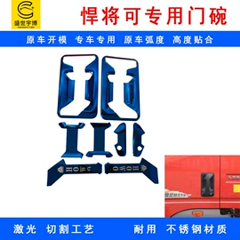 车身贴;晴雨挡;门腕