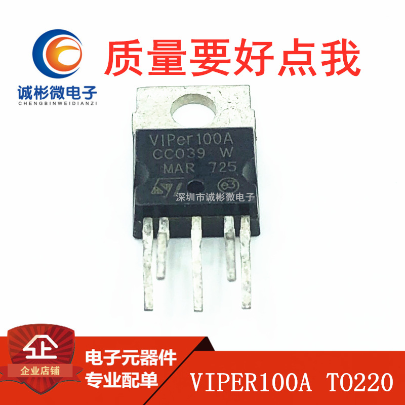 一换即好/进口电源管理芯片 VIPER100 VIPer100A TO220-5质量保证