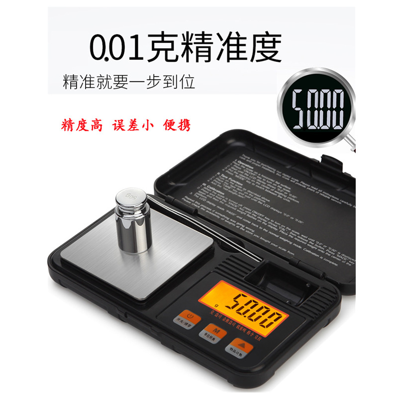 工具盒珠宝秤0.01g亚马逊爆款0.001g便携电子秤迷你烘焙称厨房秤
