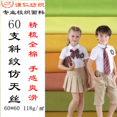纯棉斜纹仿天丝高密校服布料细斜精梳全棉布裤子衬衣面料 斜纹布
