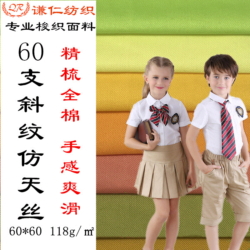 纯棉斜纹仿天丝高密校服布料细斜精梳全棉布裤子衬衣面料 斜纹布