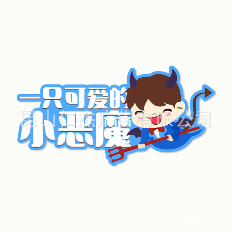 厂家批发 节日kt板异形雪弗板KT冷板雕刻 高清写真海报KT板制作