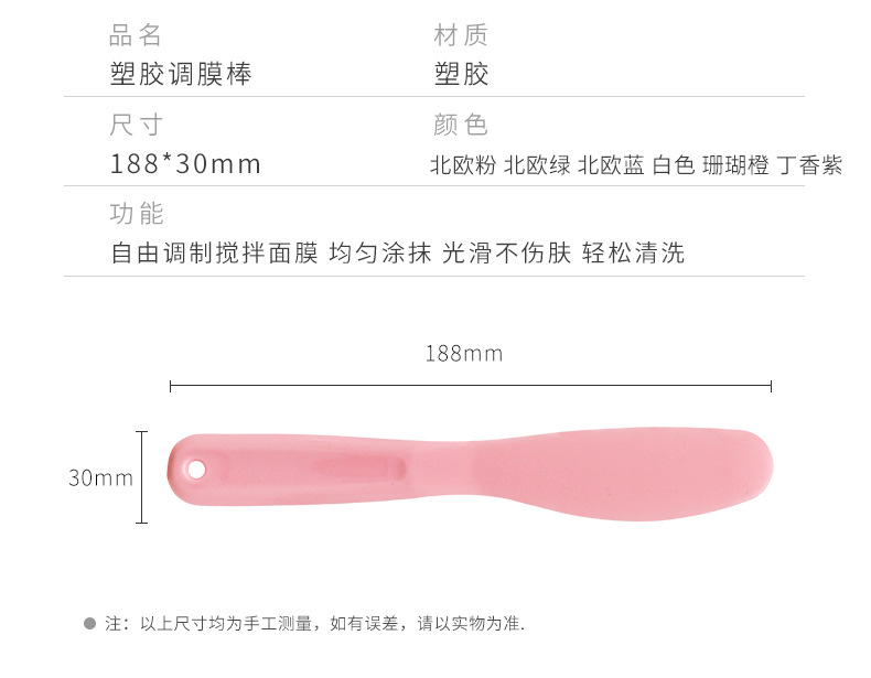 塑胶调膜棒详情_03
