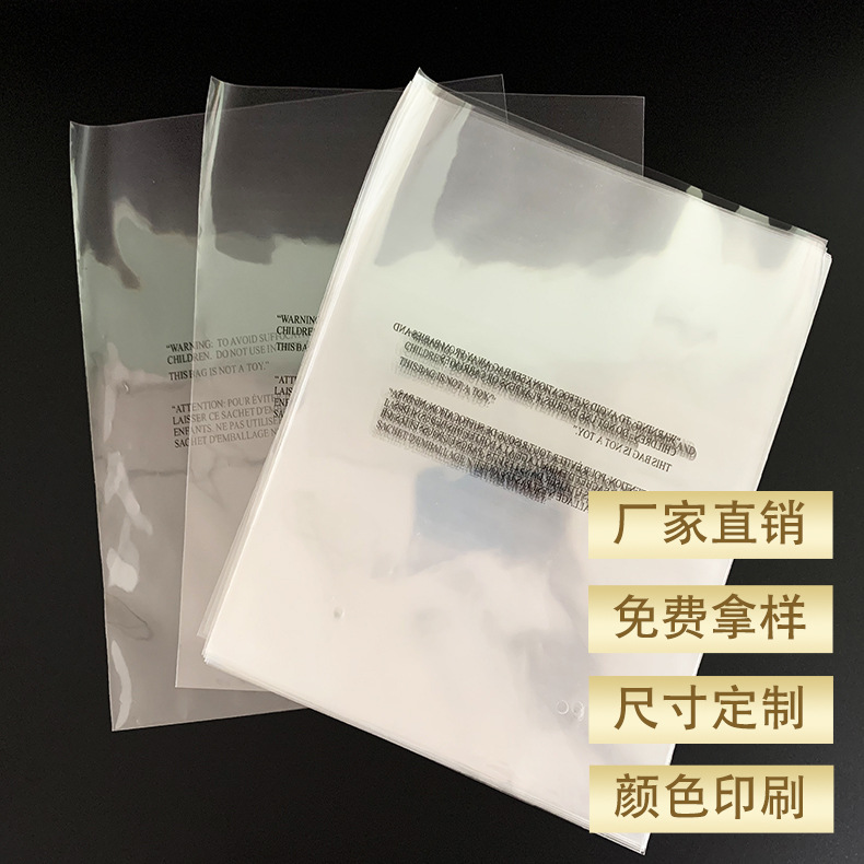 专业生产透明OPP饰品袋OPP自粘平口包装袋厚度大小规格可订做