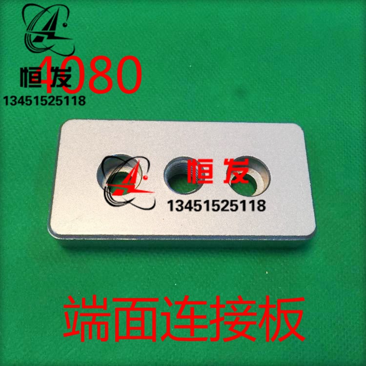 4080铝型材端面连接板连接块 4080铝型材配件 脚轮调整脚支撑底板