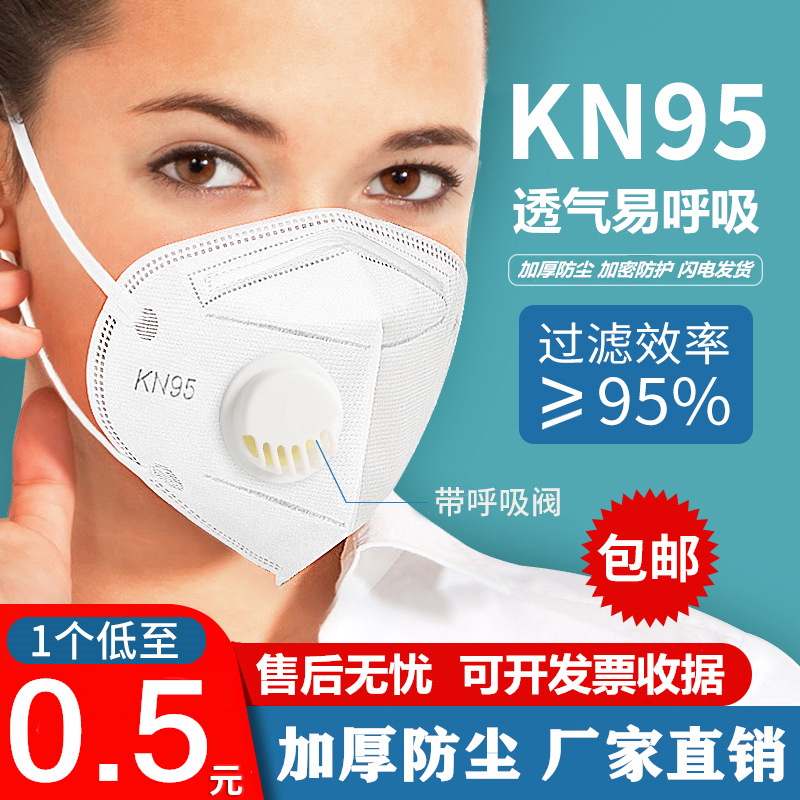 kn95工业防尘口罩带呼吸阀劳保fp2骑行pm2.5头戴式口罩带阀门mask