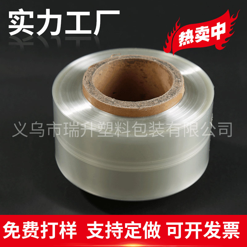 厂家直销供应PET环保标签膜收缩膜 透明热缩膜两头通包装膜可定制