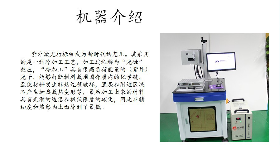 JGH-102紫外激光打标机2