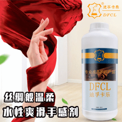 DFCL皮衣皮鞋保养光亮剂FH-103 皮革水性丝绸手感剂 皮革修复剂|ru
