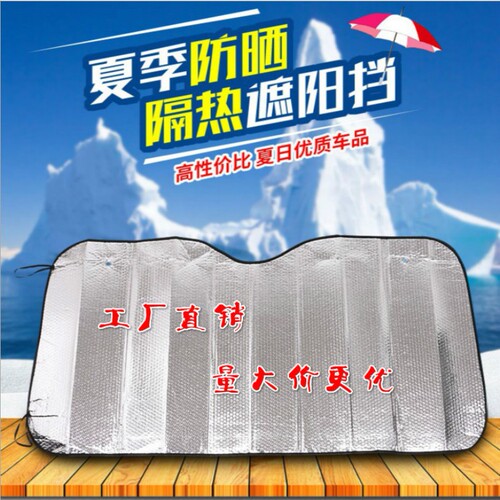 Sun visor car sun protection and heat insulation sun visor car sun visor front windshield cover side window inner sun visor