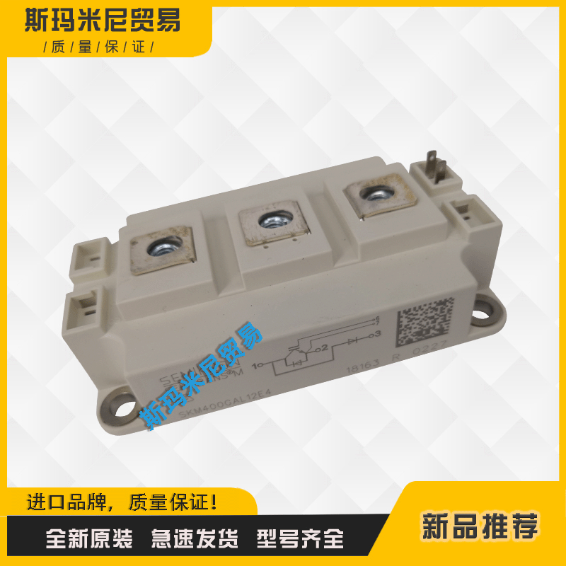 SKM400GAL12E4 SKM100GAL124DN SKM145GAL124DN全新功率IGBT模块