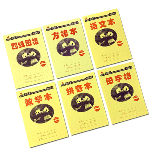 Wholesale 32k yellow leather homework book for primary school students Tian Ge Pinyin Mathematics Four-line Language Square Book single-sided practice homework book