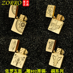Zoro kerosene lighter laser engraving deep carving lighter five-sided carving copper shell copper core series three