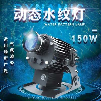 Wharton outdoors Watermark lamp high-power Dynamic Projection lamp 150W Rainproof led Water ripples customized dmx512