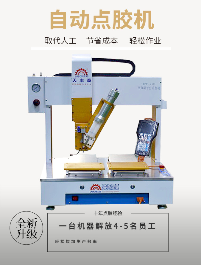50mlab胶点胶机