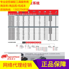 Ingersoll Rand 英格索兰装配工具/29-35Nm扭矩监控