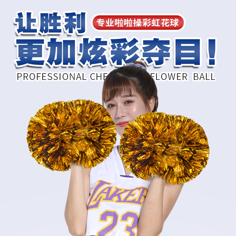 Professional competition cheerleading pom-pom competition cheerleading team pom-pom large break-time exercise hand-held matte flower dumbbell colorful ball
