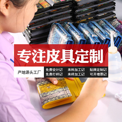 皮具包包工厂来样贴牌定做皮夹皮包女士短长款真牛皮钱夹定制钱包