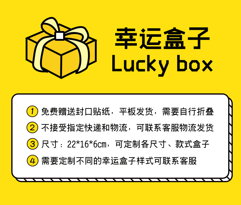 幸运盒子.png