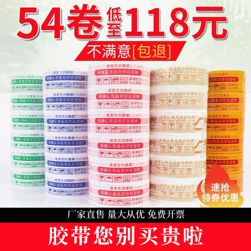 警示语封箱透明胶带包装胶带打包胶带厂家 4.5cm封口胶布批发快递